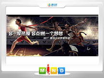 汉滨361度——腾讯大运会梦想传递